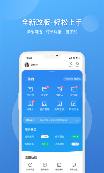 壹點靈專家版2