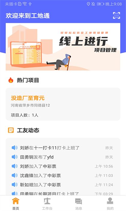 沙用工地通官方版 v2.6.7 安卓版 3
