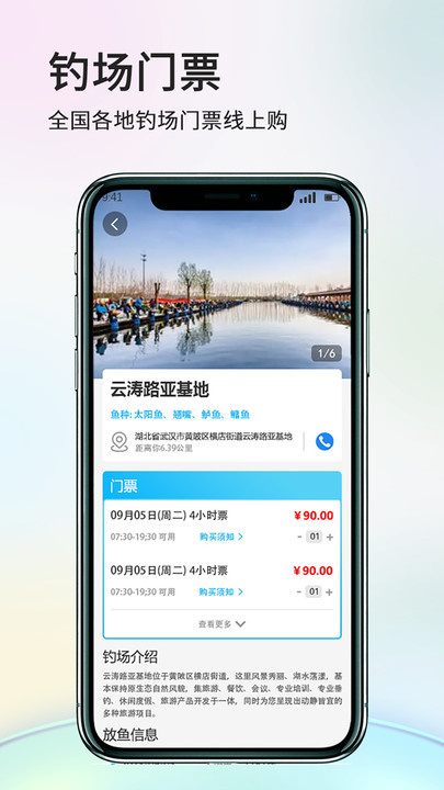 游釣大夏 v1.4.0 最新版 2