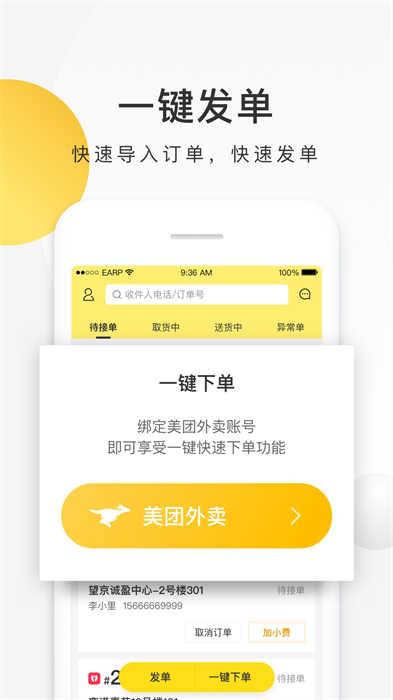 美團(tuán)配送商家版app v3.53.5.1023 安卓版 1