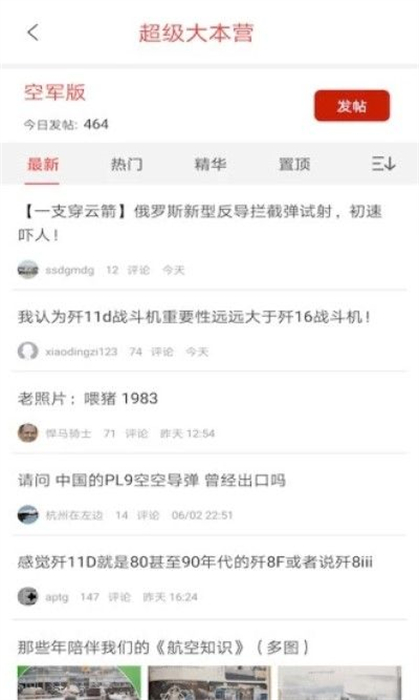 超大軍事論壇 v3.3.0 安卓版 1