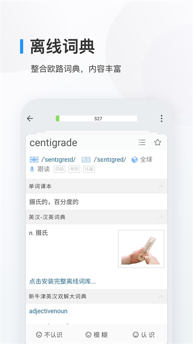 歐路背單詞0