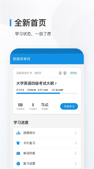 歐路背單詞2
