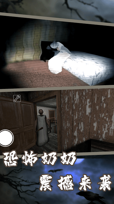 恐怖奶奶第三章 v1.1 2