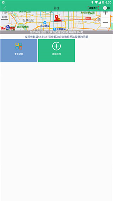 釘釘打卡虛擬位置 v2.27.4 安卓版 2