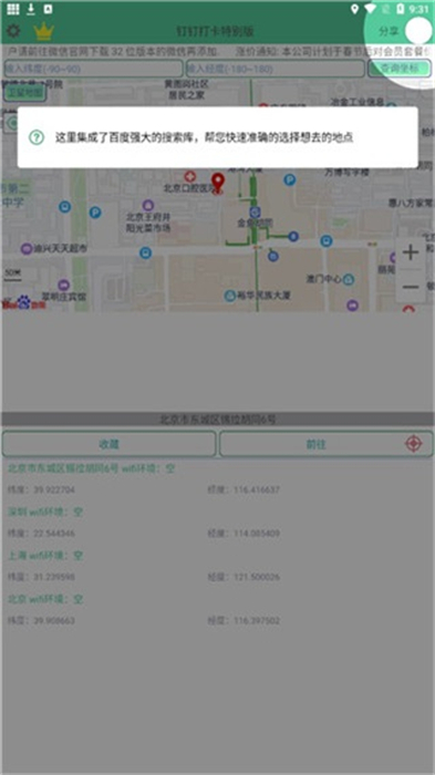釘釘打卡虛擬位置 v2.27.4 安卓版 1