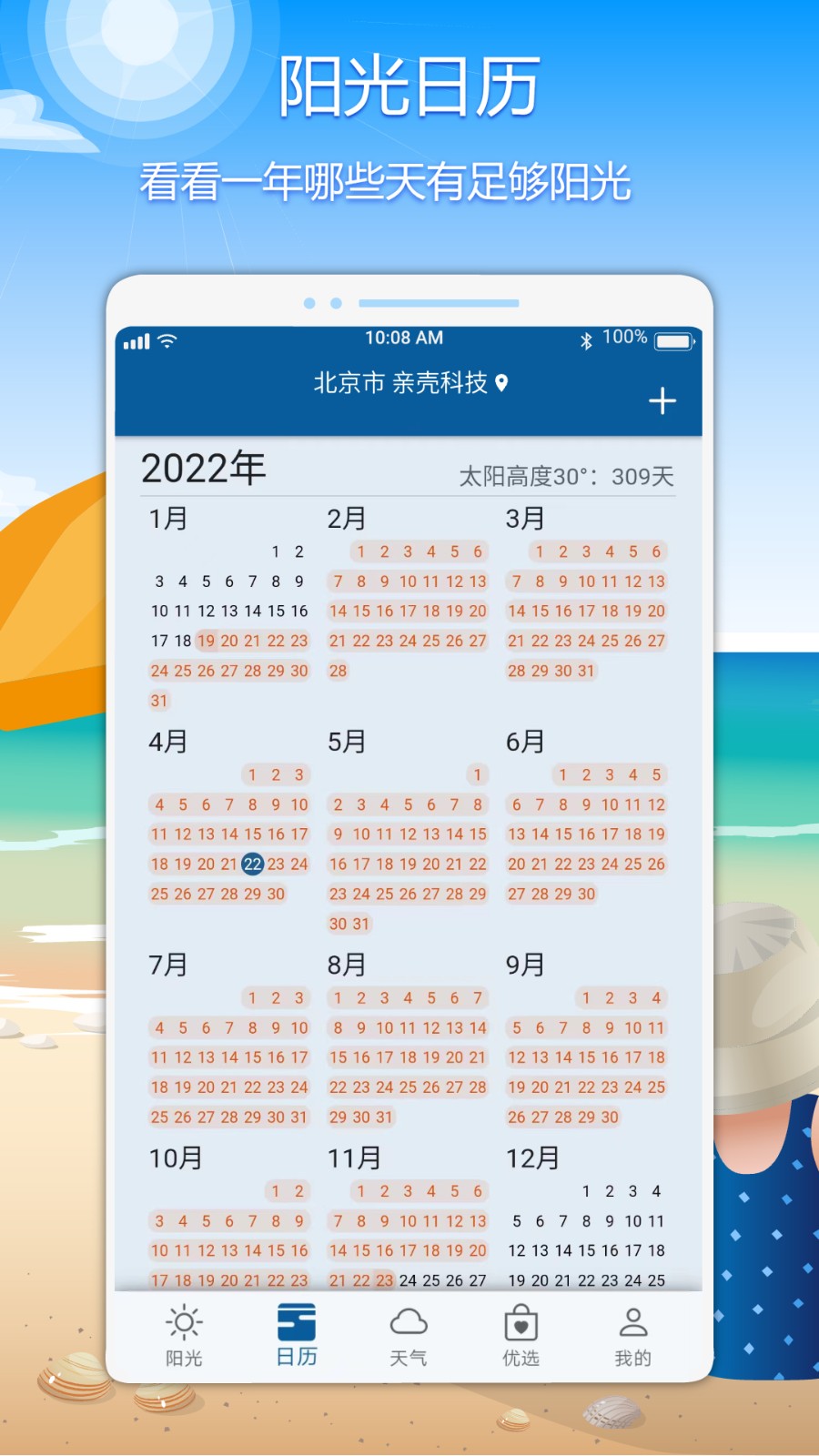 親殼天氣app v7.0.8 安卓版 1