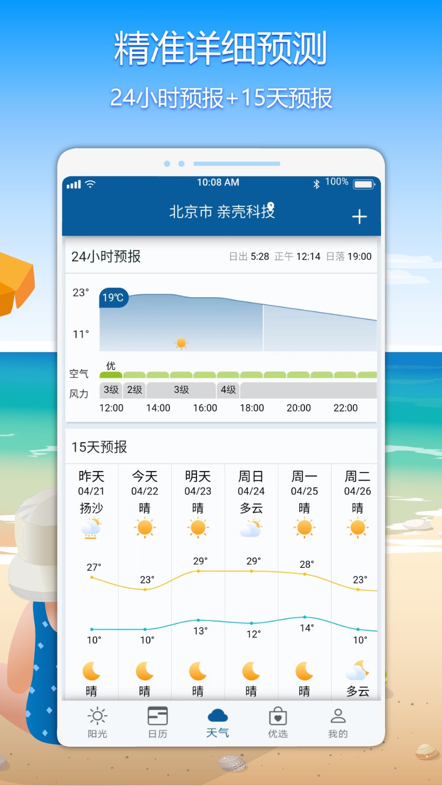 親殼天氣app v7.0.8 安卓版 3