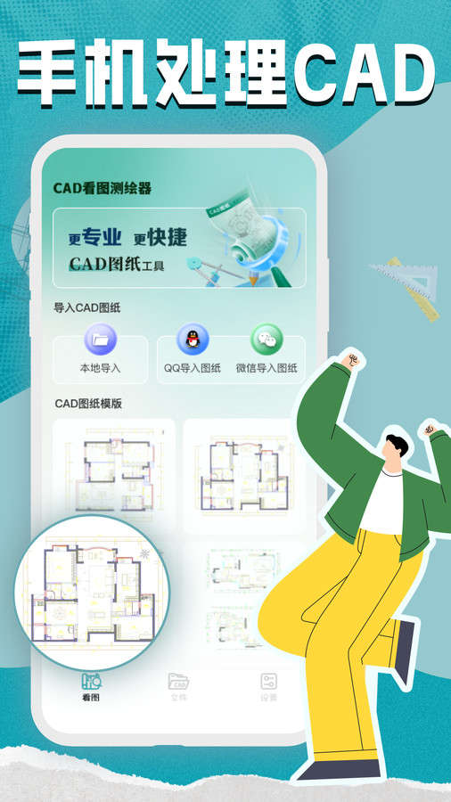 CAD看圖測(cè)繪器手機(jī)版 v1.0.6 最新版 0