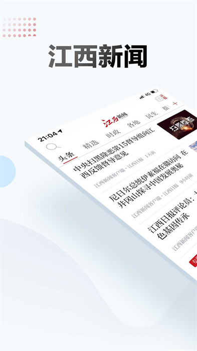 江西日報江西新聞客戶端 v6.3.6 安卓版 0