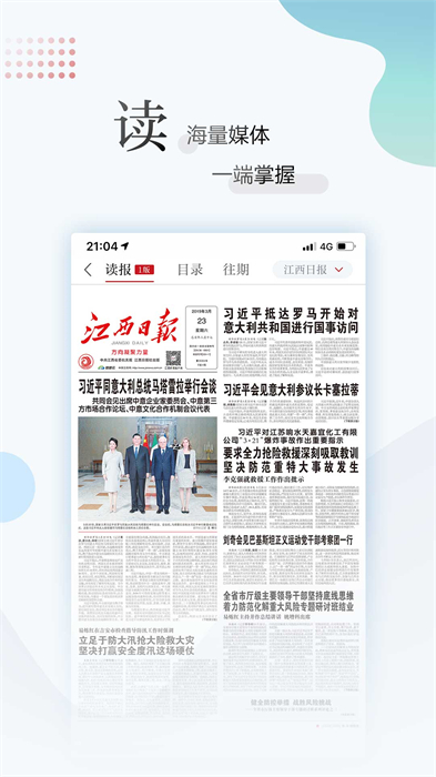 江西日報江西新聞客戶端 v6.3.6 安卓版 2