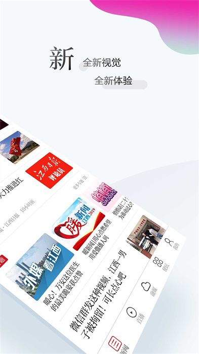 江西日報江西新聞客戶端 v6.3.6 安卓版 1