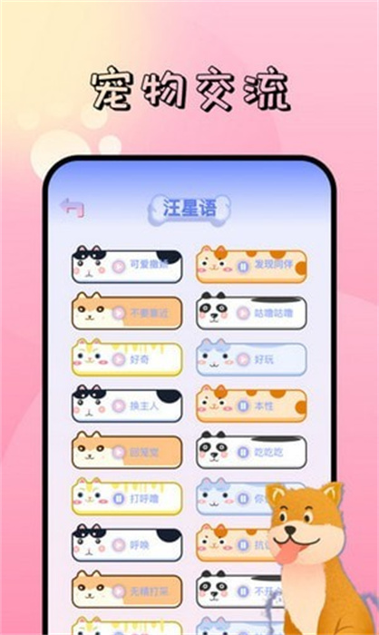 寵物對話翻譯器 v1.1 安卓版 1