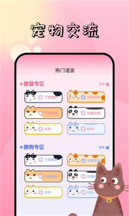 寵物對話翻譯器 v1.1 安卓版 2
