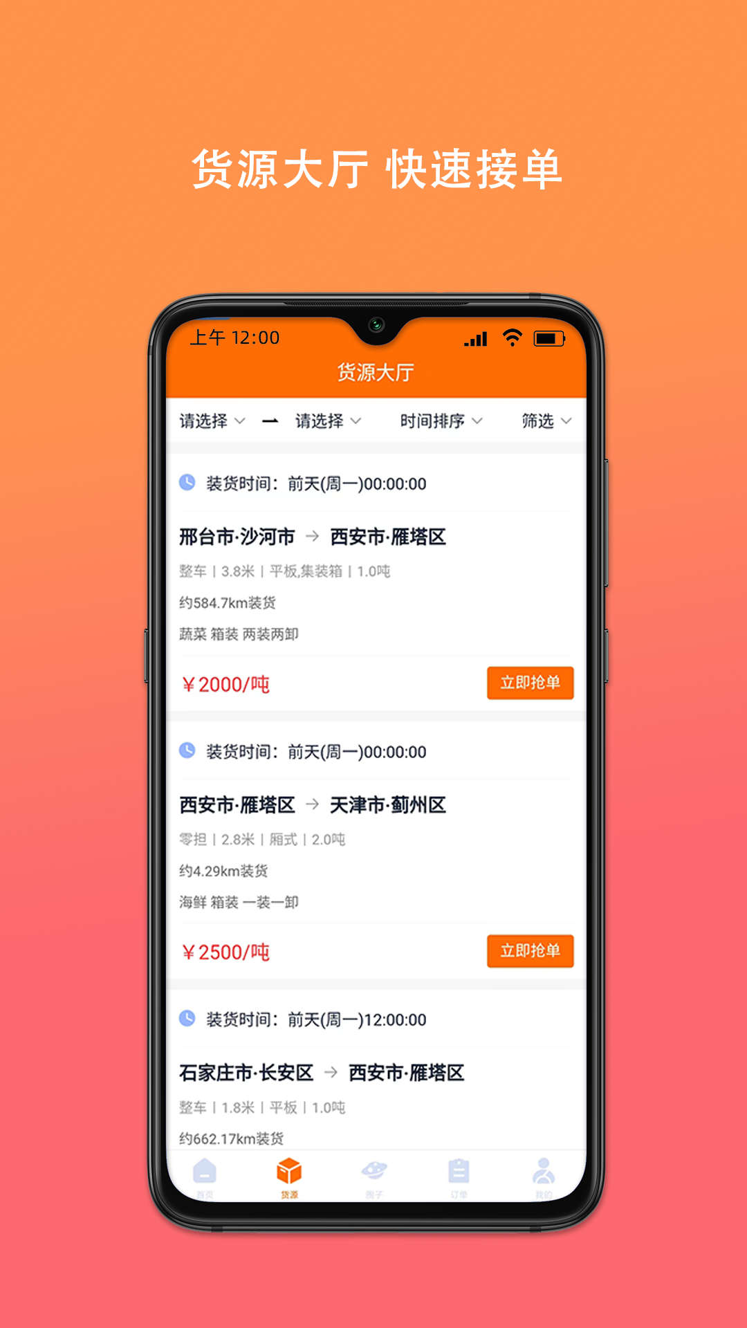 百旺貨運(yùn)司機(jī)端 v1.0.11 最新版 1