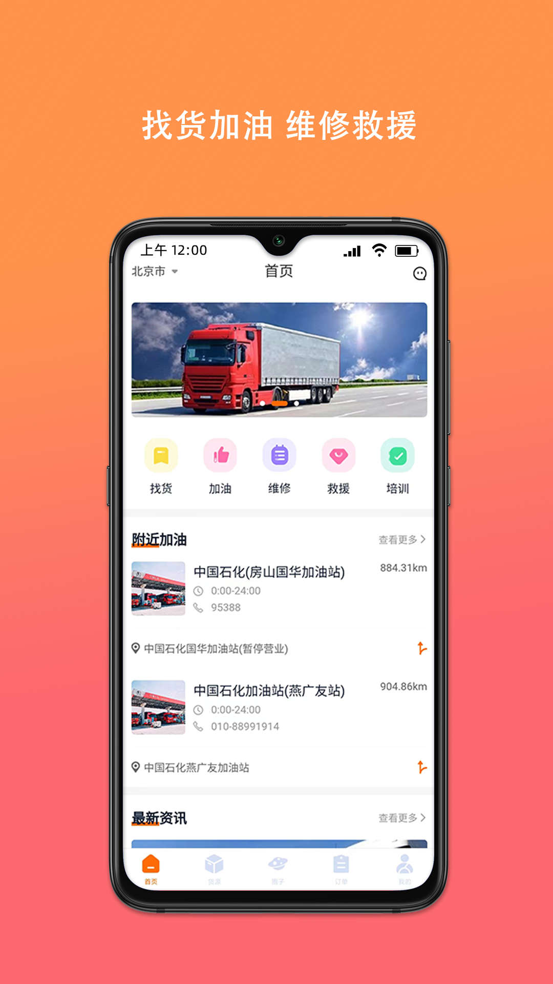 百旺貨運(yùn)司機(jī)端 v1.0.11 最新版 0