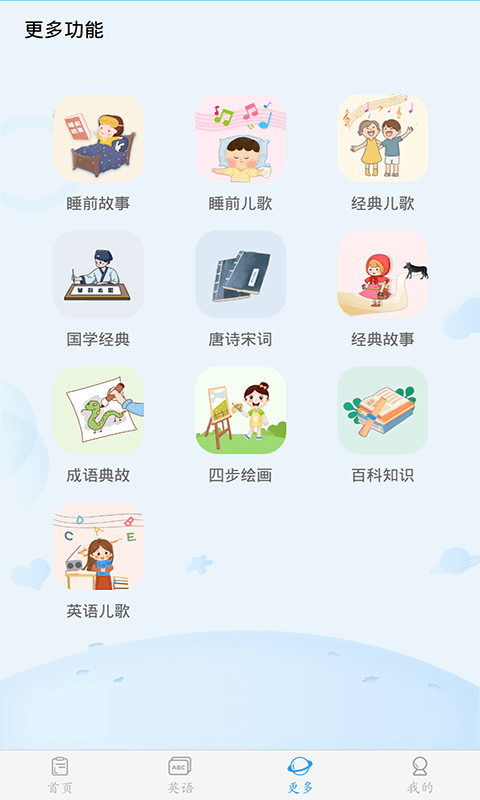 幼兒認(rèn)字 v3.8.3 最新版 2