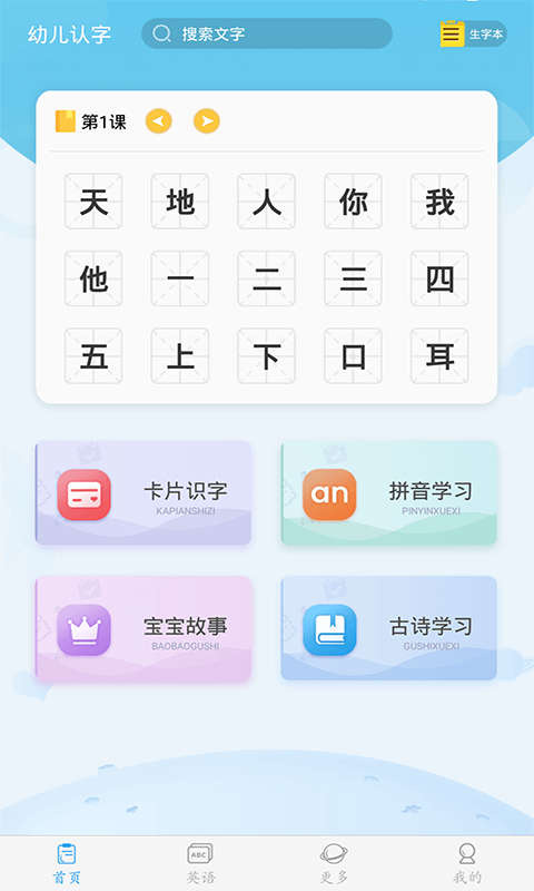 幼兒認(rèn)字 v3.8.3 最新版 3