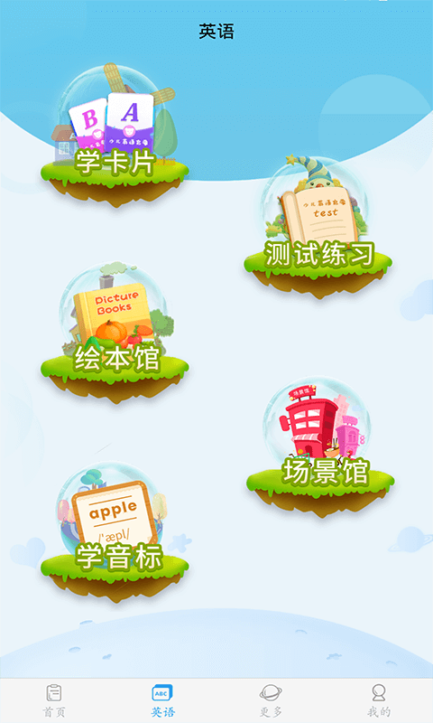 幼兒認(rèn)字 v3.8.3 最新版 4
