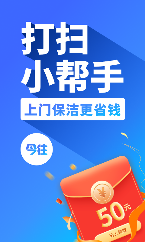 今往上門(mén)服務(wù)官方版 v2.0.10 安卓版 1