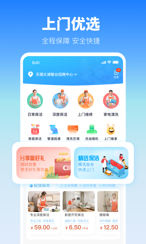 今往上門(mén)服務(wù)官方版 v2.0.10 安卓版 3