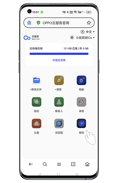 oppo查找手機 v3.5.3 安卓版 1