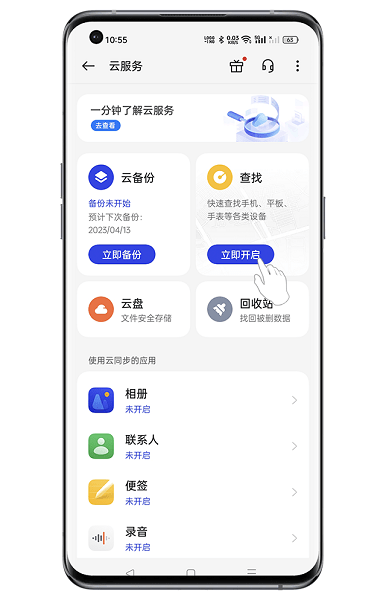 oppo查找手機 v3.5.3 安卓版 2
