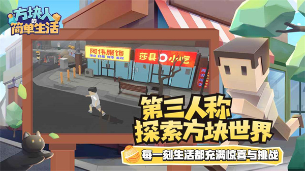 方塊人的簡(jiǎn)單生活 v3.0.3 安卓版 0