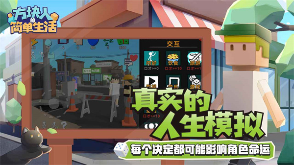 方塊人的簡(jiǎn)單生活 v3.0.3 安卓版 1