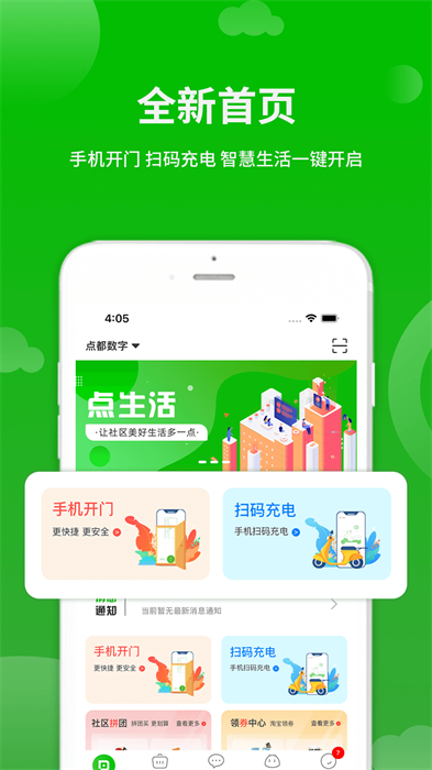 點(diǎn)生活最新版本 v7.3.9 最新版 2