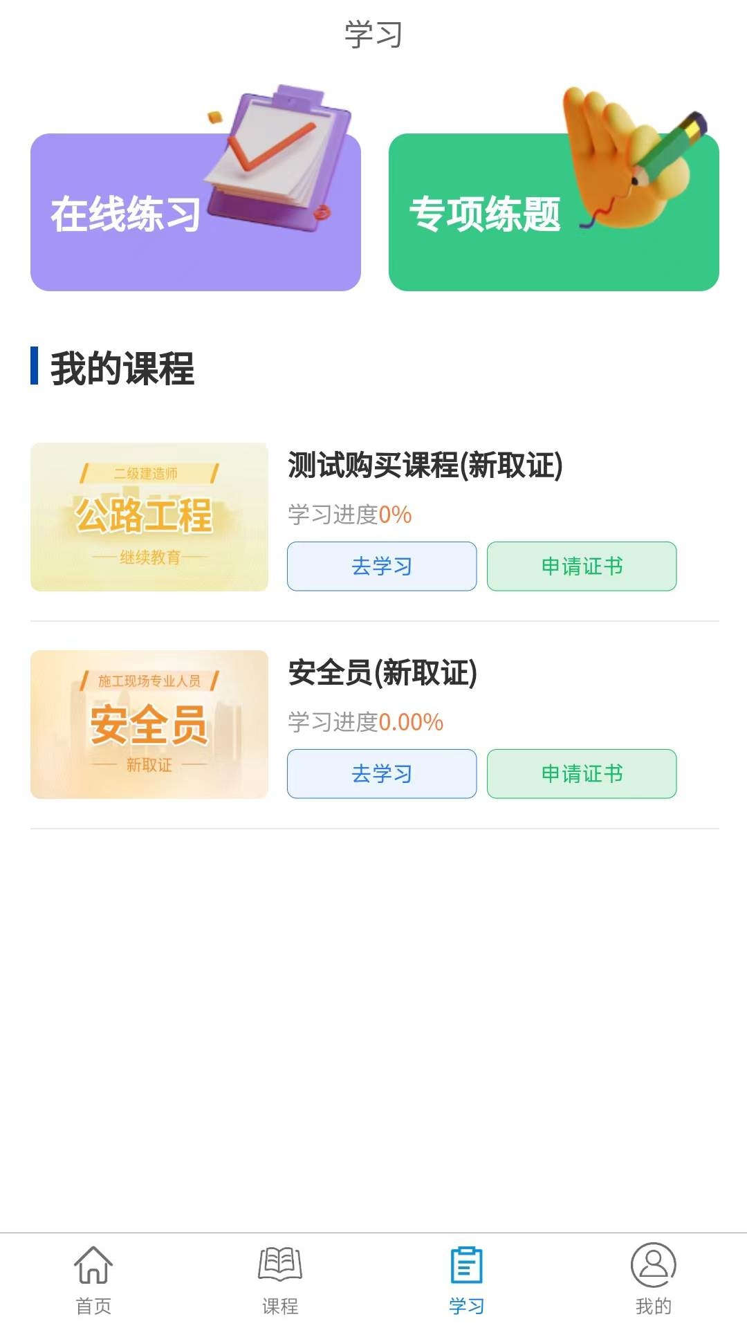 學(xué)教在線 v1.3.0 安卓版 1