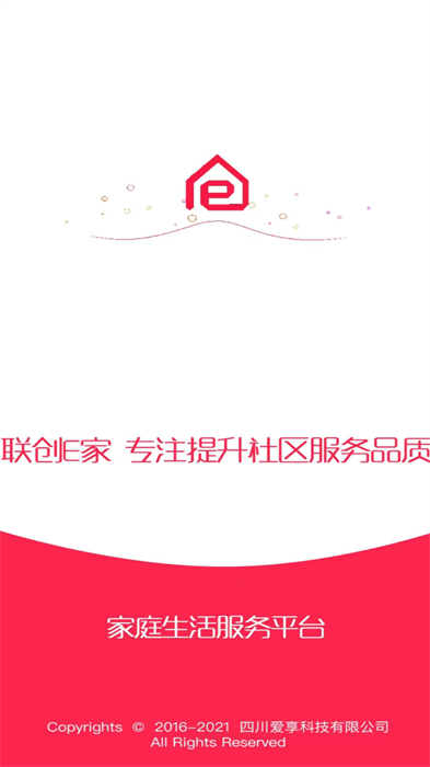 聯(lián)創(chuàng)e家一鍵開門 v2.10.13 安卓版 3