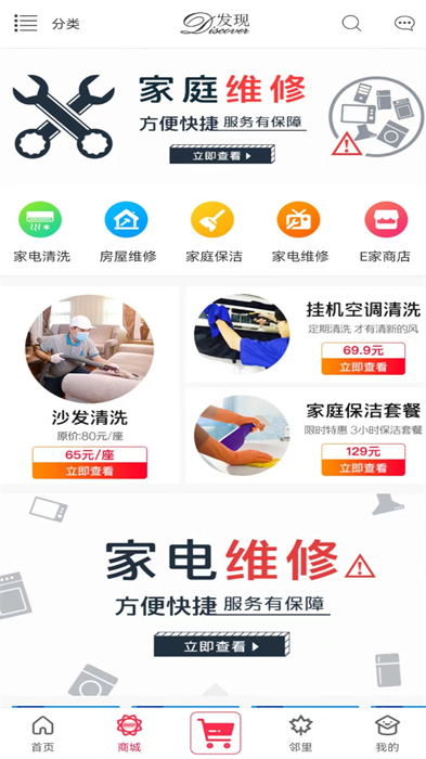 愛享home+(聯(lián)創(chuàng)E家) v2.10.9 安卓版 3