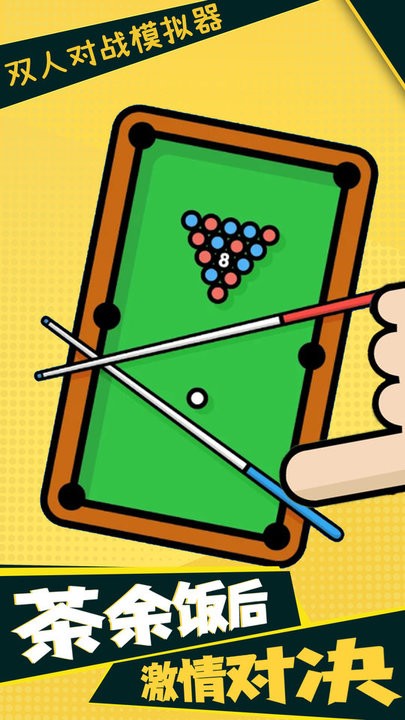 雙人對戰(zhàn)模擬器 v1.0 0