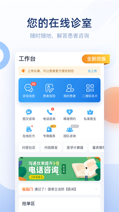 微脈醫(yī)生版本2