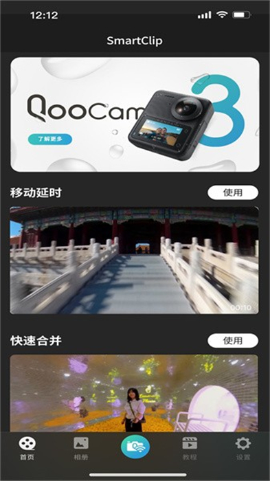 qoocam3 v1.1.0 安卓版 2