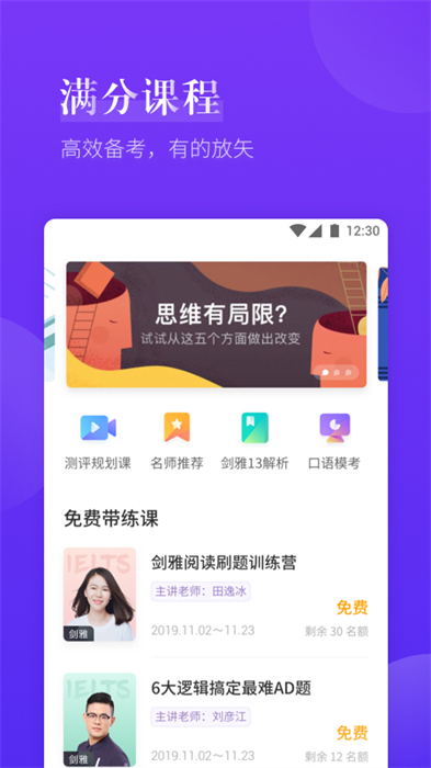 雅思考滿分軟件 v4.3.9 最新版 0