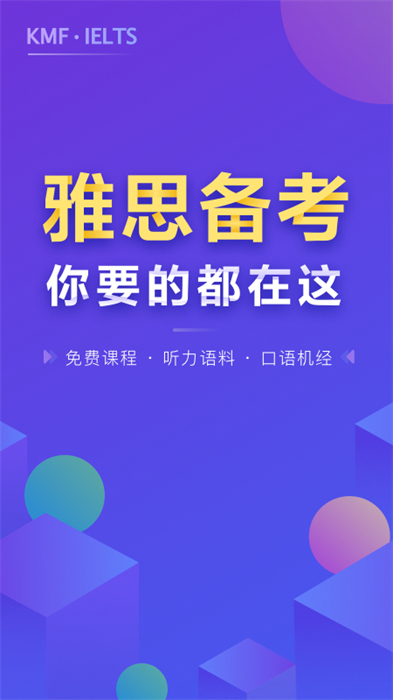 雅思考滿分軟件 v4.3.9 最新版 2
