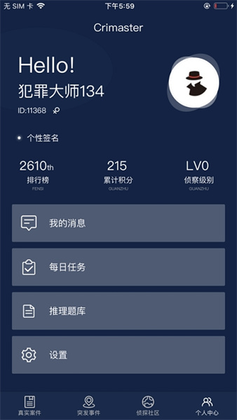 偵探聯(lián)盟 v1.7.8 安卓版 0