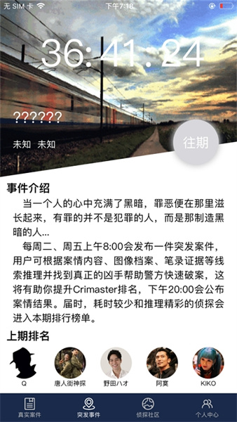 偵探聯(lián)盟 v1.7.8 安卓版 3