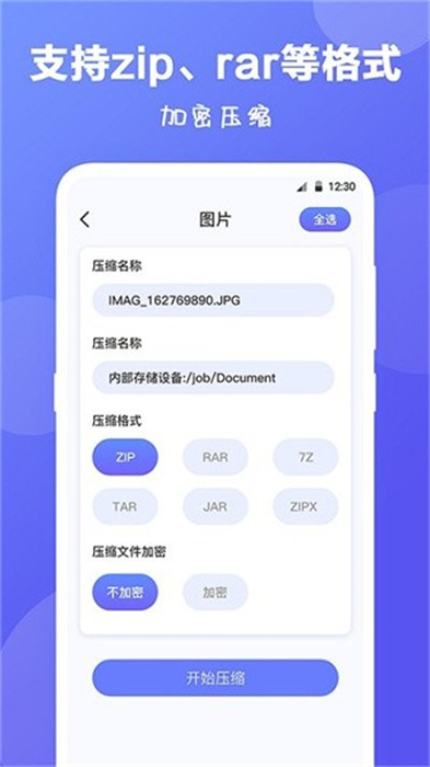 zip手機(jī)快壓 v3.7.1214 安卓版 1