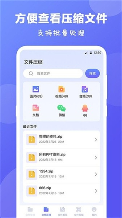 zip手機(jī)快壓 v3.7.1214 安卓版 2