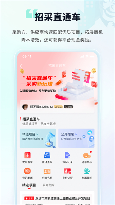 土筑虎找活 v6.5.1 安卓版 3