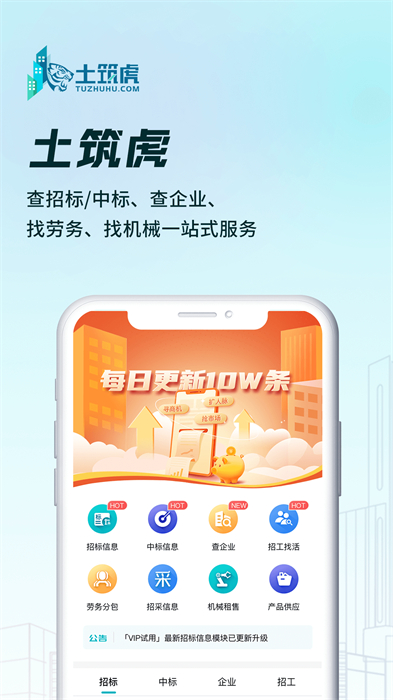 土筑虎找活 v6.5.1 安卓版 2