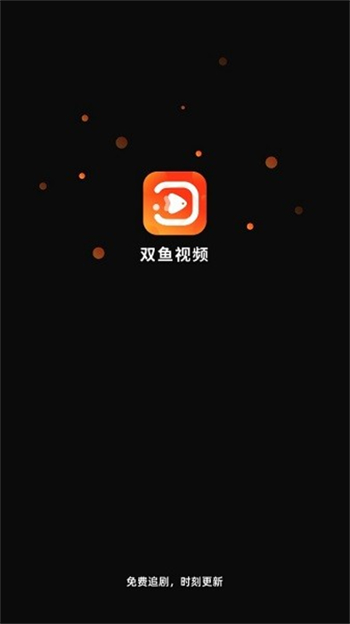 雙魚視頻官方版 v1.1.7 安卓版 2