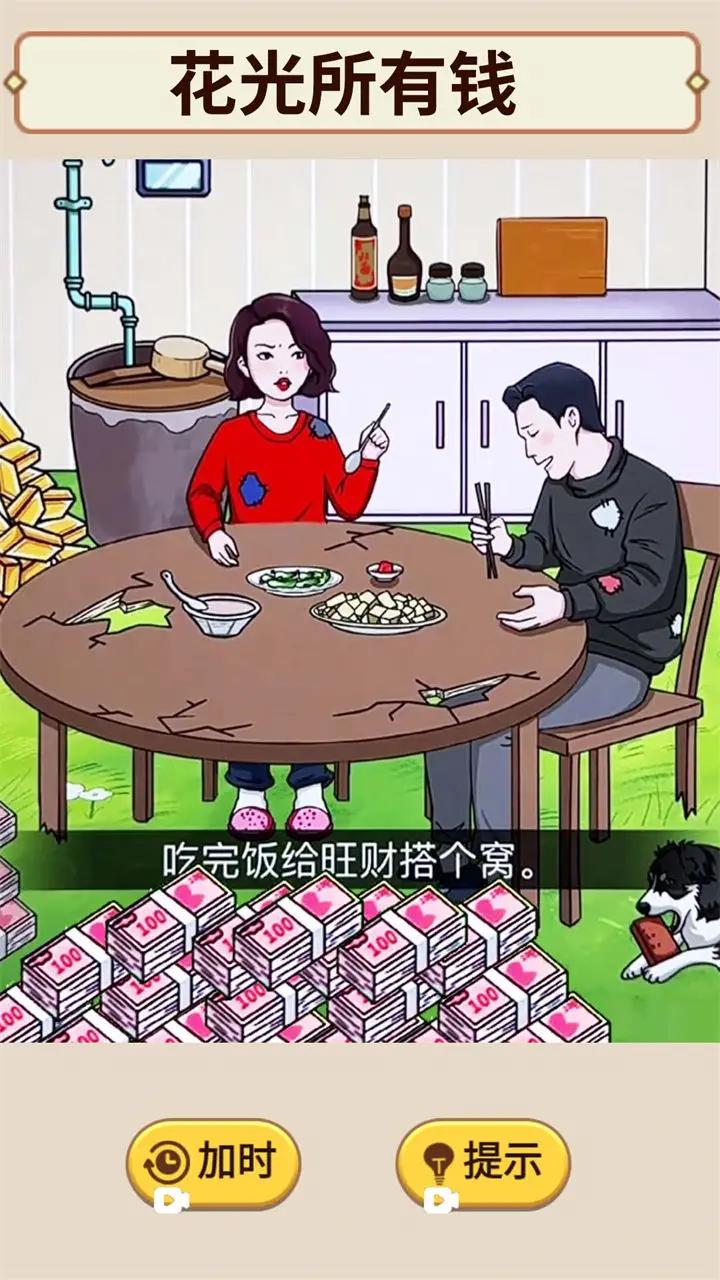 花掉十個億 v1.0 安卓版 2