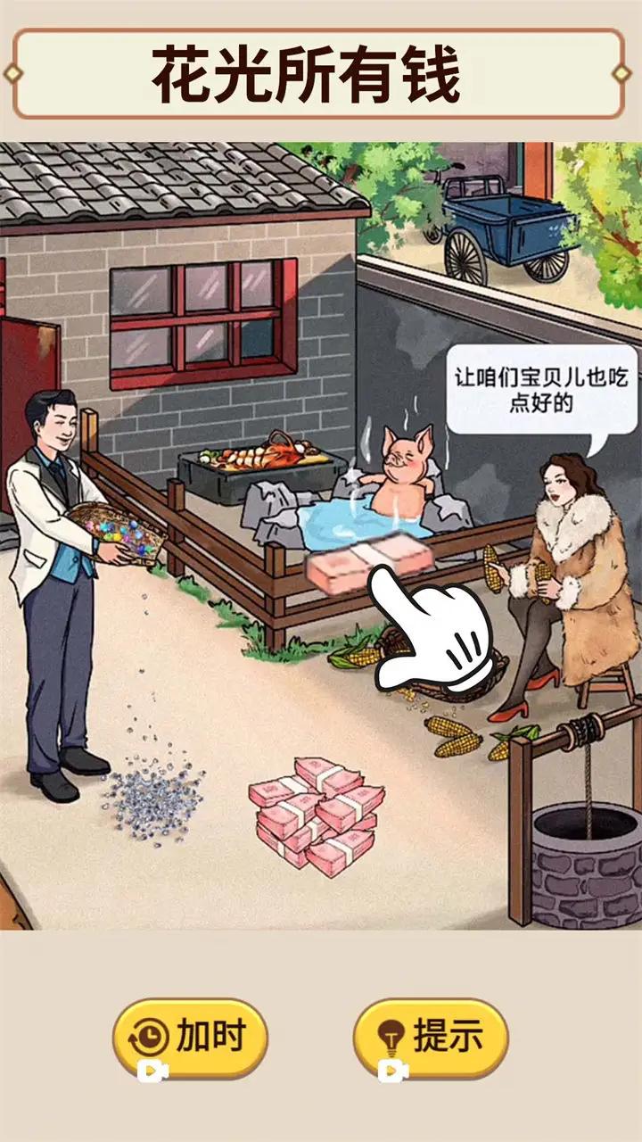 花掉十個億 v1.0 安卓版 1