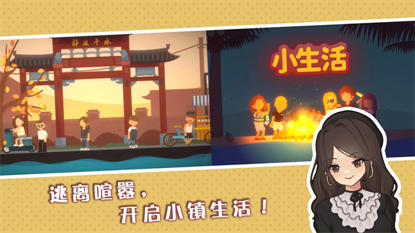 悠閑小鎮(zhèn)物語(yǔ) v1.0 安卓版 0