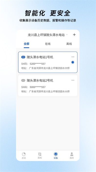 圈圈智慧水電 v1.0.0 最新版 2