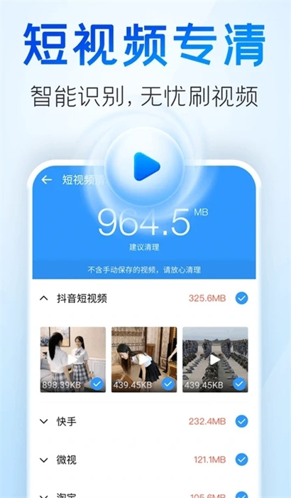 章魚清理管家 v1.0.0 手機(jī)版 0